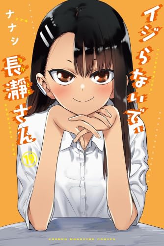 IJIRANAIDE NAGATORO SAN Please don't bully me, Vol.1-19 Latest Full Set Manga Comics