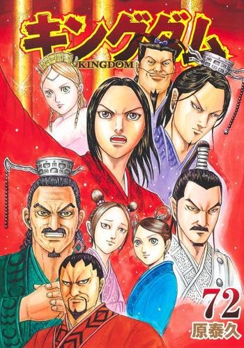 Kingdom Vol.1-72 Latest Full Set Japanese Manga Comics Yasuhisa Hara