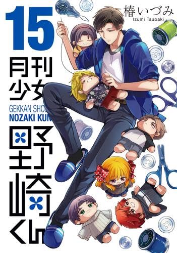 Monthly Girls' Nozaki-kun Gekkan Shoujo Vol.1-15 Latest Full Set Japanese Manga Comics