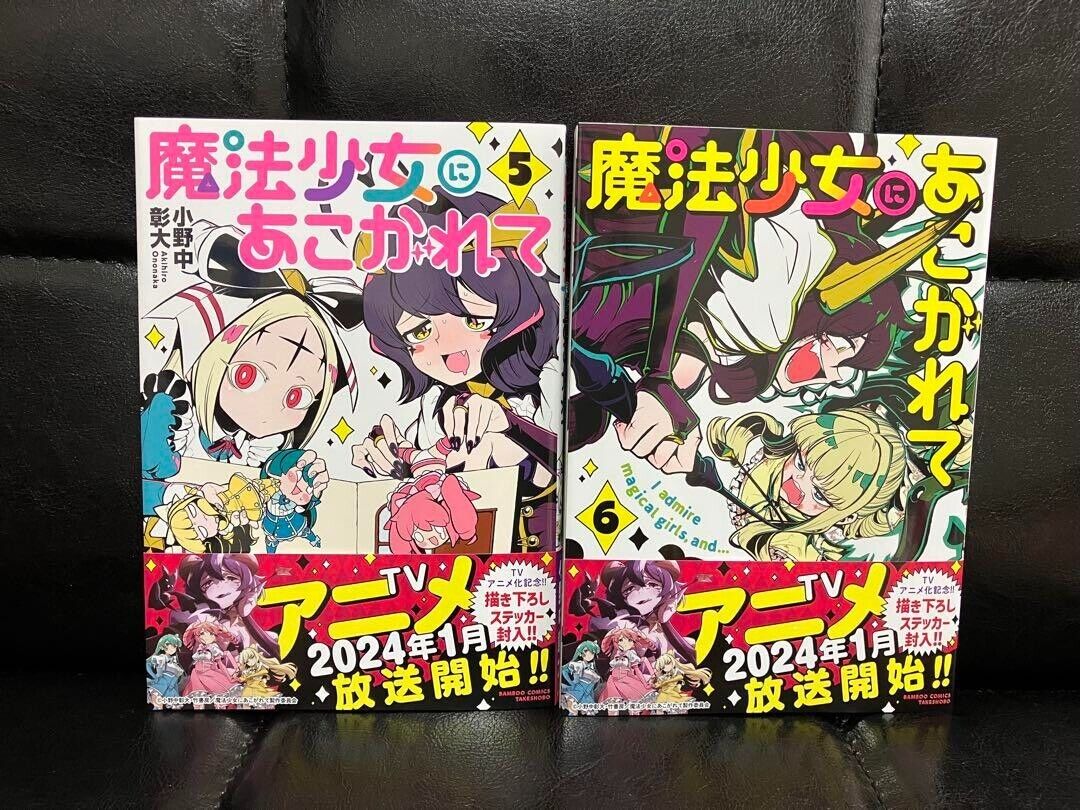 Gushing over Magical Girls Vol.1-11 Latest Full Set Japanese Manga Comics