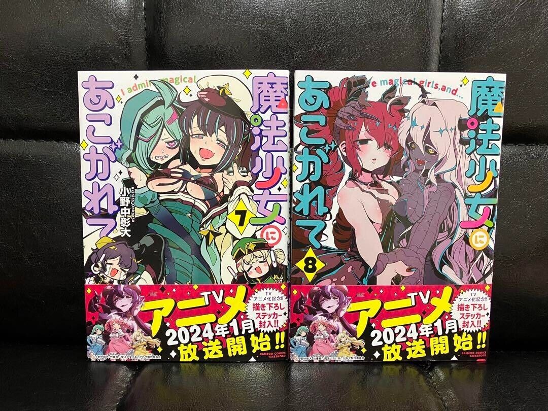 Gushing over Magical Girls Vol.1-11 Latest Full Set Japanese Manga Comics