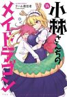 Miss Kobayashi's Dragon Maid Kobayashi-san chi no Vol.1-14 Latest Full Set Japanese Manga Comics