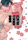 Raise wa Tanin ga ii Vol.1-8 Latest Full Set Japanese Manga Comics