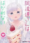 Aharen-san wa Hakarenai Vol.1-17 Complete Full Set Japanese Manga Comics