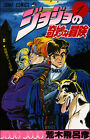 JoJo's Bizarre Adventure Vol.1-63 Complete Full Set Japanese Manga Comics Hirohiko Araki