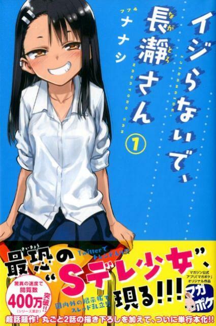 IJIRANAIDE NAGATORO SAN Please don't bully me, Vol.1-19 Latest Full Set Manga Comics