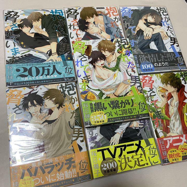 Dakaretai Otoko No.1 ni Odosarete Imasu Vol.1-9 Latest Full Set Japanese Manga Comics