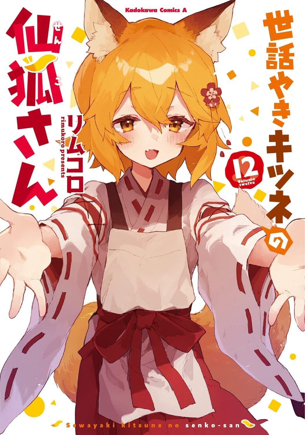 Sewayaki Kitsune no senko-san Vol.1-12 Complete Full Set Japanese Manga Comics