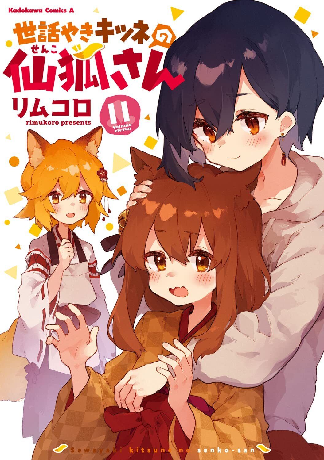 Sewayaki Kitsune no senko-san Vol.1-12 Complete Full Set Japanese Manga Comics