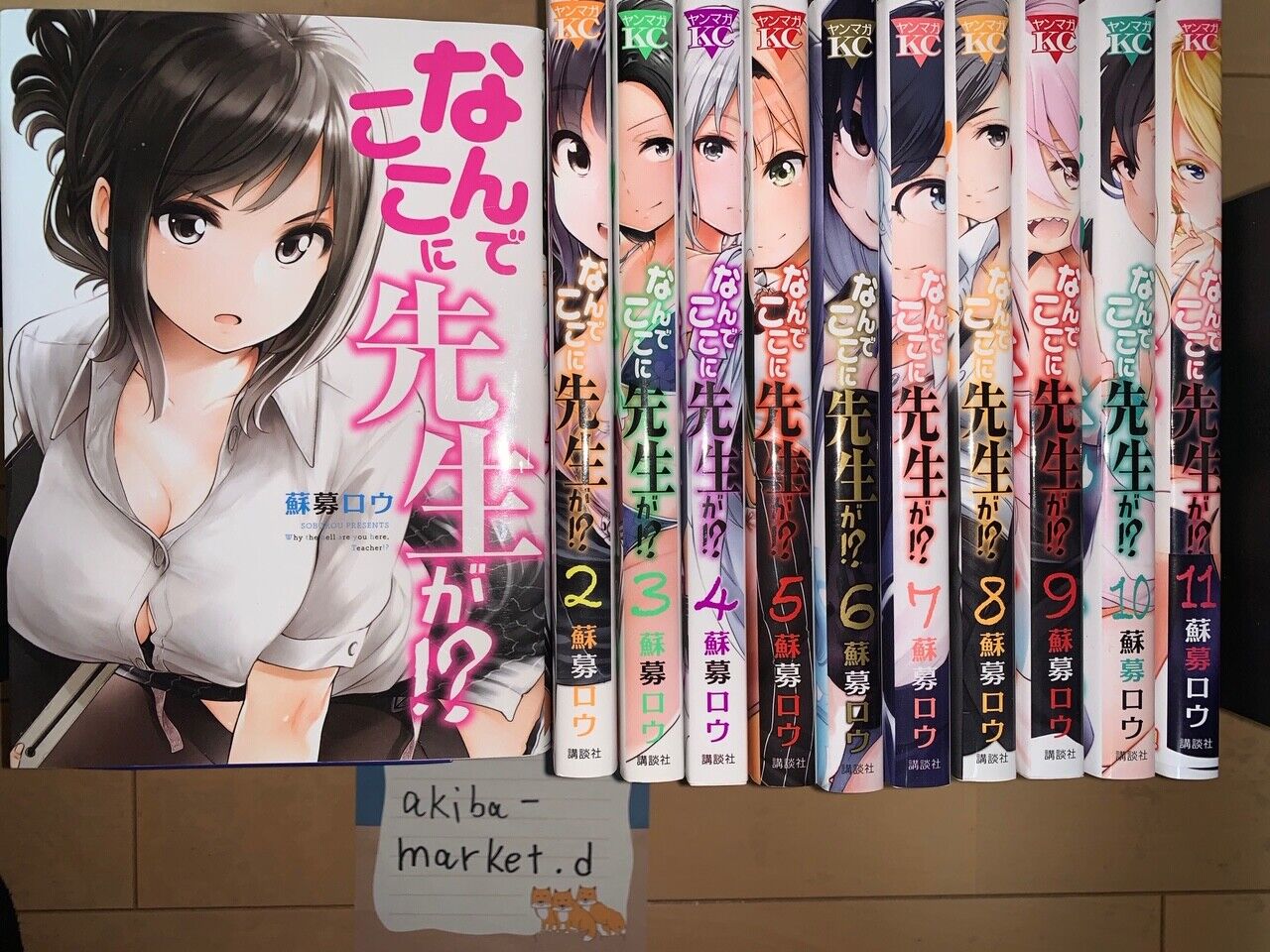 Nande Koko ni Sensei ga!? Vol.1-11 Latest Full Set Japanese Manga Comics