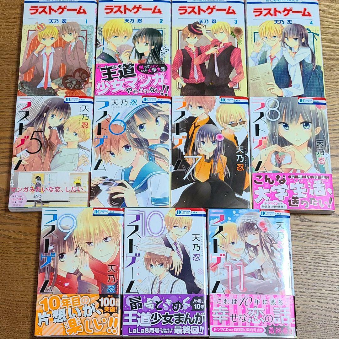 Last Game Vol.1-11 Complete Full Set Japanese Manga Comics Shinobu Amano Shojo