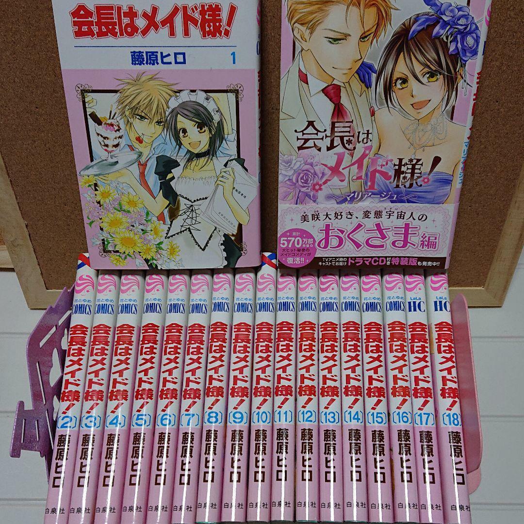 Kaichou wa Maid Sama Vol.1-18 + Mariage Complete Full Set Japanese Manga Comics