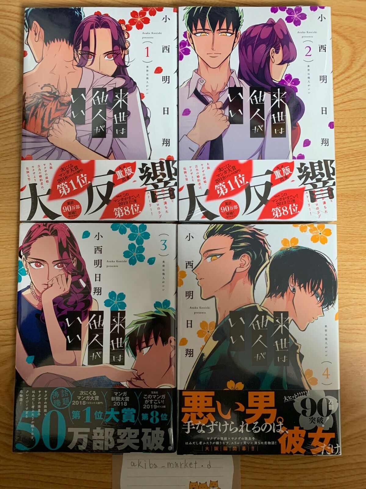 Raise wa Tanin ga ii Vol.1-8 Latest Full Set Japanese Manga Comics