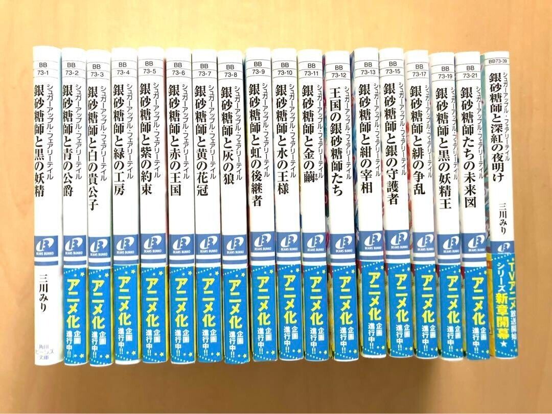 Sugar Apple Fairy Tale Vol.1-20 Complete Full Set Japanese Light Novel