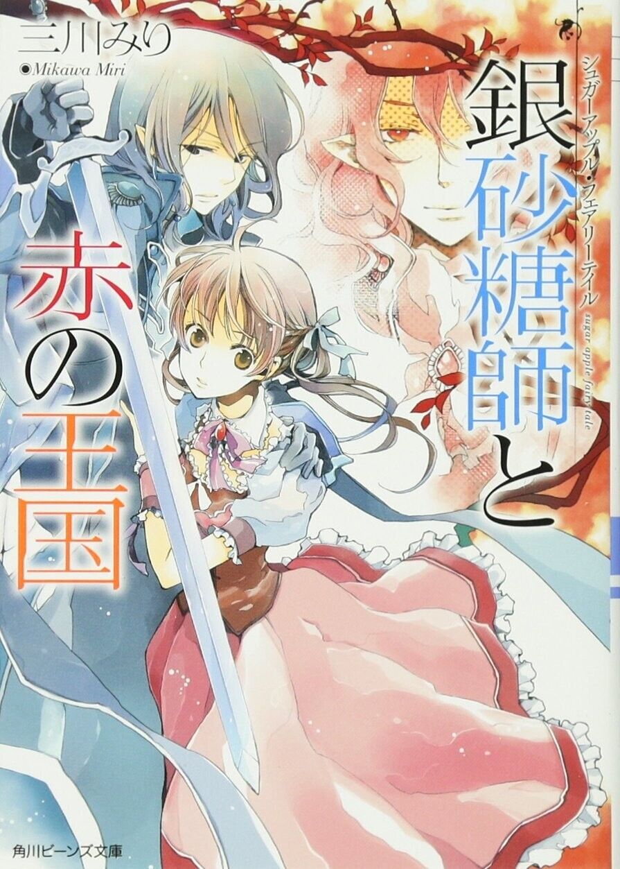 Sugar Apple Fairy Tale Vol.1-20 Complete Full Set Japanese Light Novel