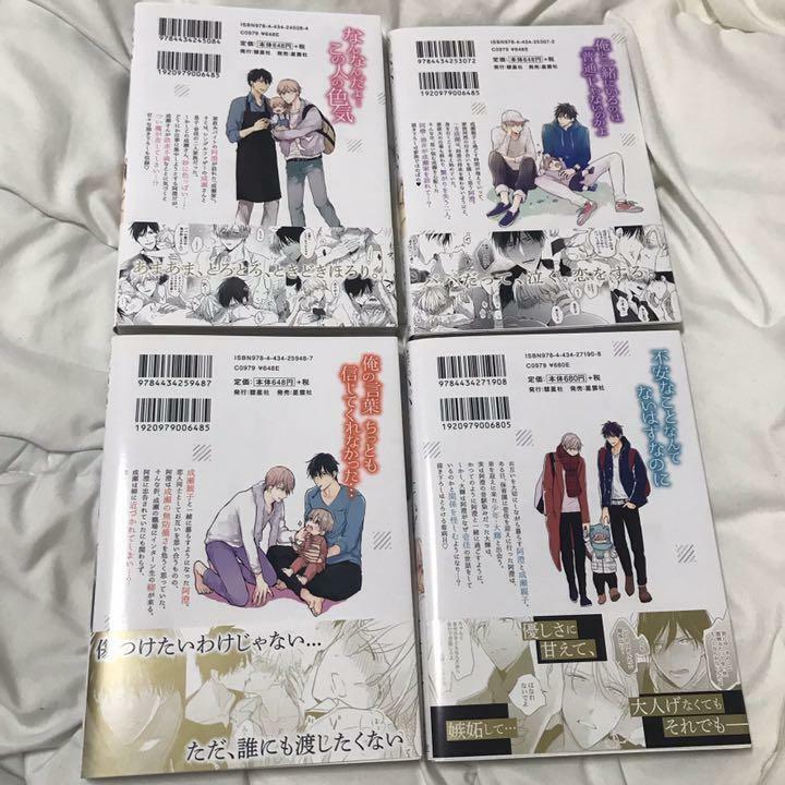 Papa Datte Shitai Vol.1-5 Latest Full Set BL Japanese Manga Comics