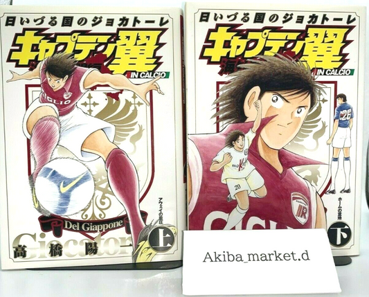 Captain Tsubasa in Calcio Vol.1-2 Complete Full Set Japanese Manga Comics