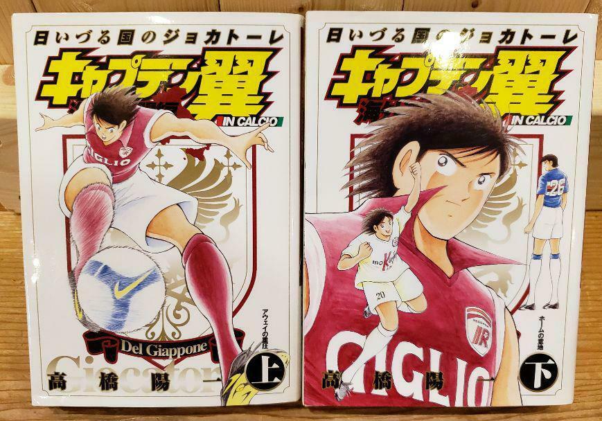 Captain Tsubasa in Calcio Vol.1-2 Complete Full Set Japanese Manga Comics