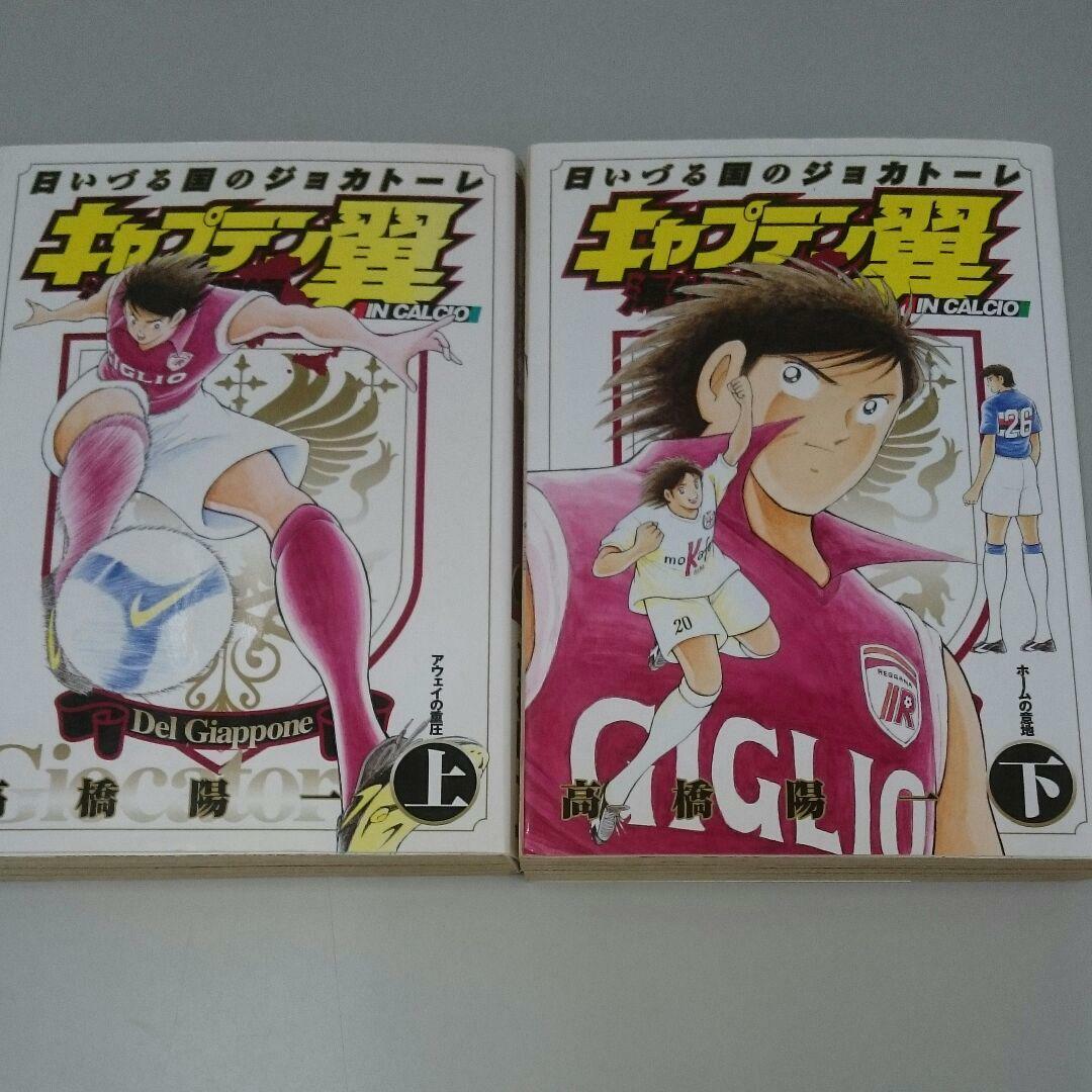 Captain Tsubasa in Calcio Vol.1-2 Complete Full Set Japanese Manga Comics