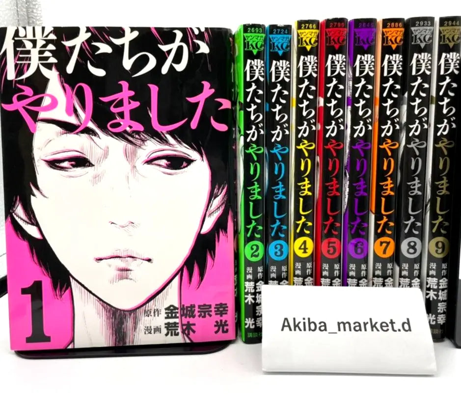 Bokutachi ga Yarimashita Vol.1-9 Complete Full Set Japanese Manga comics