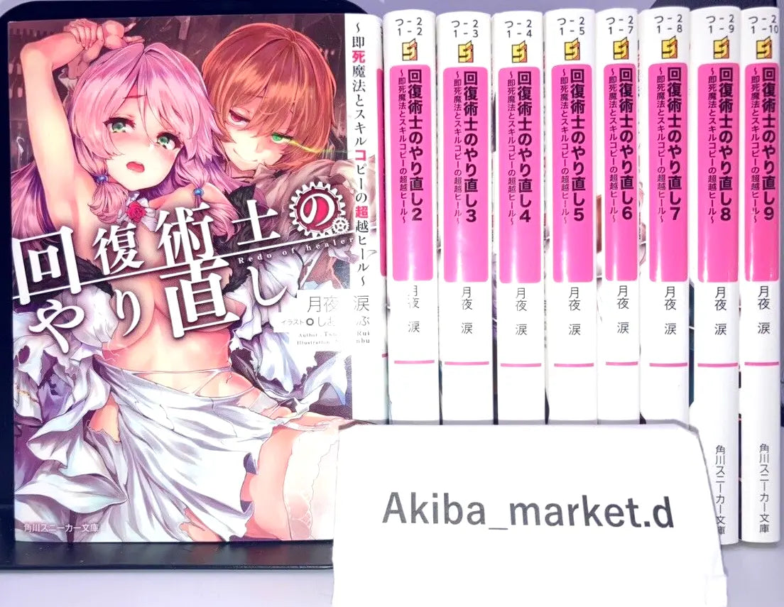 Redo OF healer Kaifuku Jutsushi no Yarinaoshi Vol.1-9 Latest Full Set Japanese Light Novels