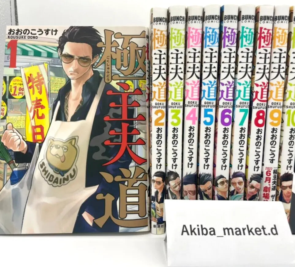 The Way of the Househusband Gokushufudou Vol.1-13 Latest Full Set Japanese Manga Comics