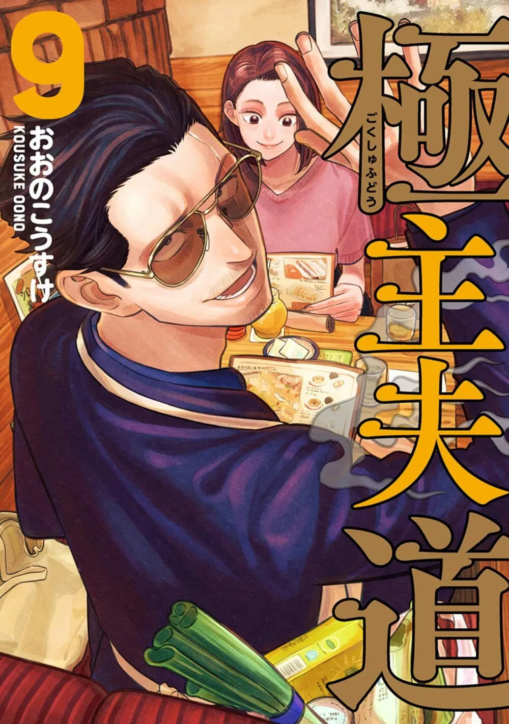 The Way of the Househusband Gokushufudou Vol.1-13 Latest Full Set Japanese Manga Comics