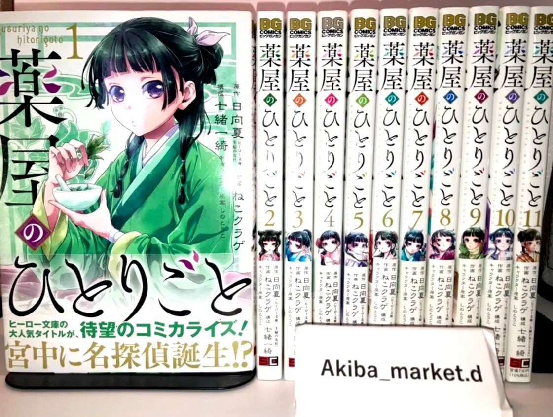 Kusuriya no hitorigoto The Apothecary Diaries Vol.1-13 Latest Full Set Japanese Manga Comics