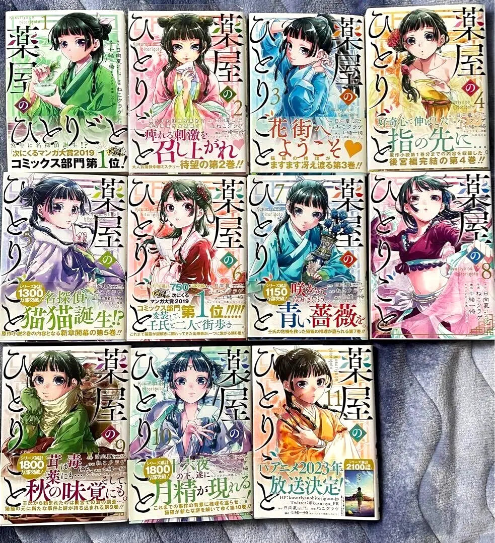 Kusuriya no hitorigoto The Apothecary Diaries Vol.1-13 Latest Full Set Japanese Manga Comics