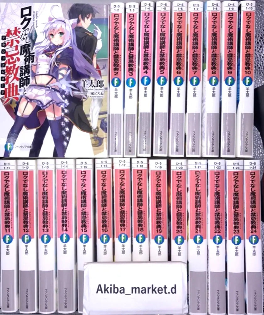 Akashic Records of Bastard Magic Instructor Vol.1-24 Complete Full Set Japanese Light Novels