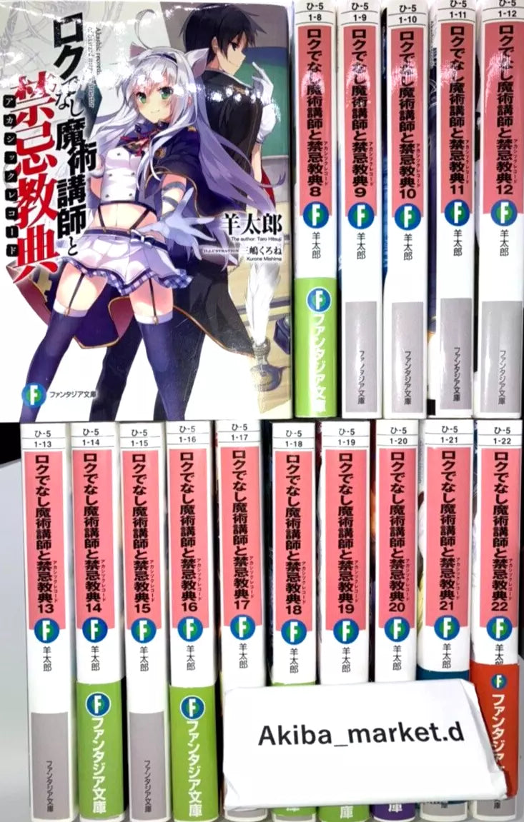 Akashic Records of Bastard Magic Instructor Vol.1-24 Complete Full Set Japanese Light Novels