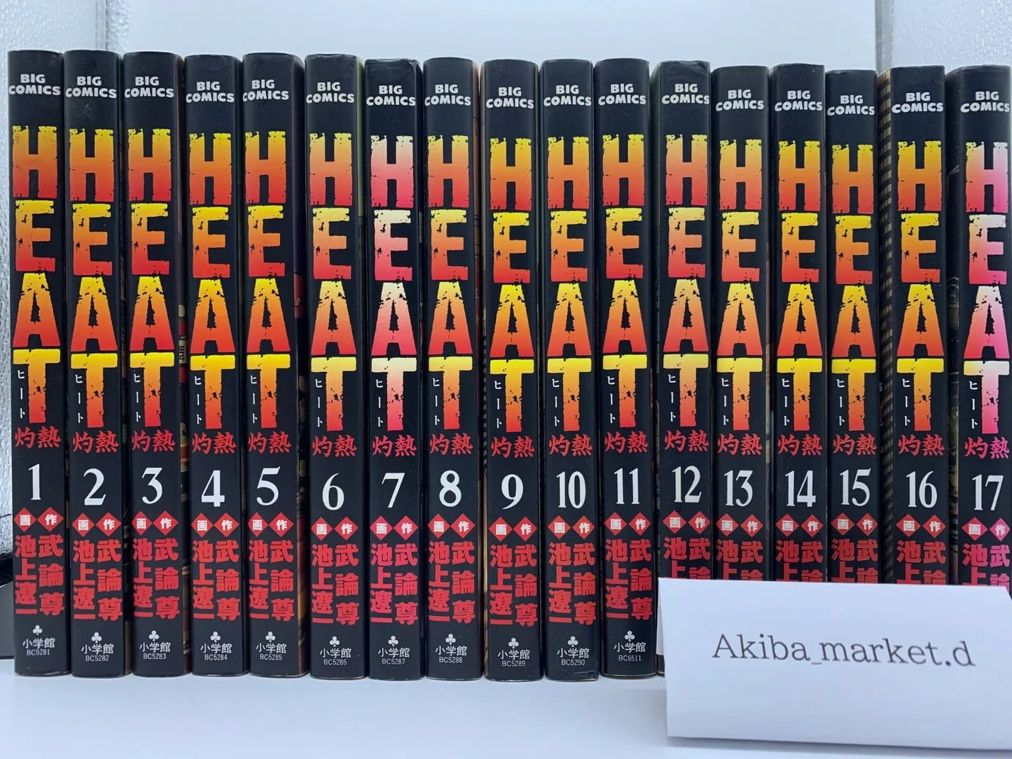 HEAT Vol.1-17 Complete Full Set Japanese Manga Comics ( Fist of the North Star )