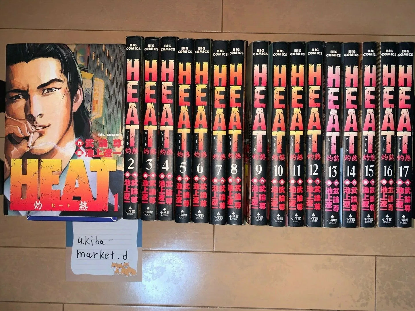 HEAT Vol.1-17 Complete Full Set Japanese Manga Comics ( Fist of the North Star )