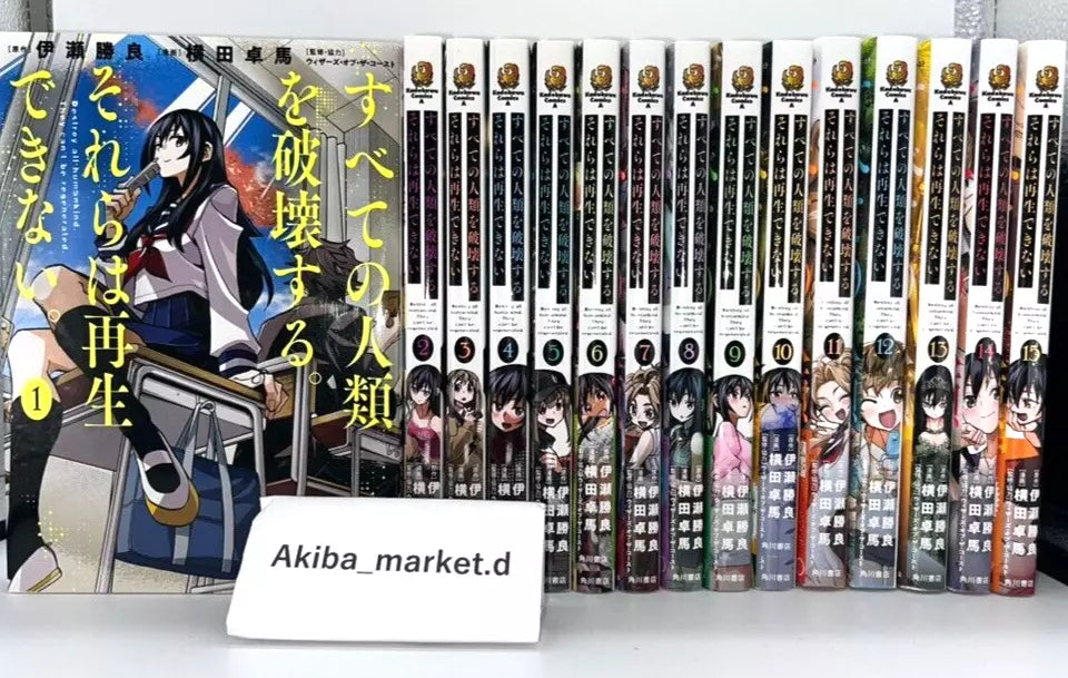 Destroy all humankind. They can't be regenerated Vol.1-15 Latest Full Set Japanese Manga Comics