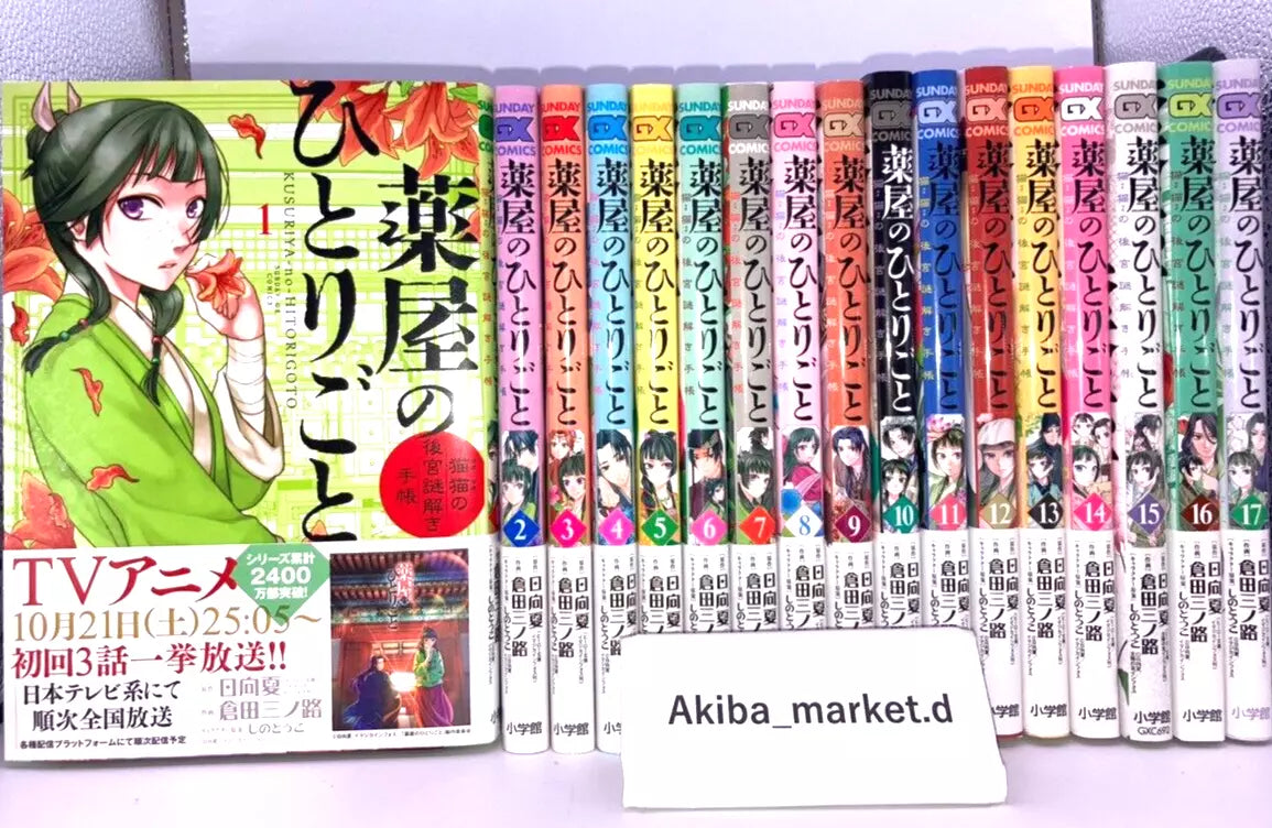 Kusuriya no hitorigoto The Apothecary Diaries Vol.1-18 Latest Full Set Japanese Manga Comics