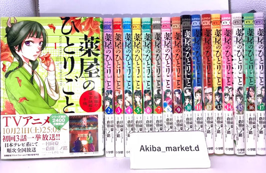 Kusuriya no hitorigoto The Apothecary Diaries Vol.1-18 Latest Full Set Japanese Manga Comics