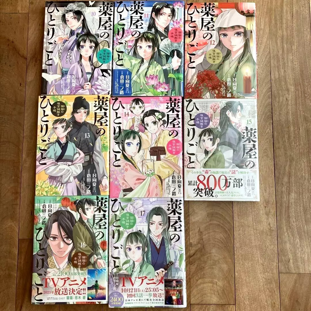 Kusuriya no hitorigoto The Apothecary Diaries Vol.1-18 Latest Full Set Japanese Manga Comics