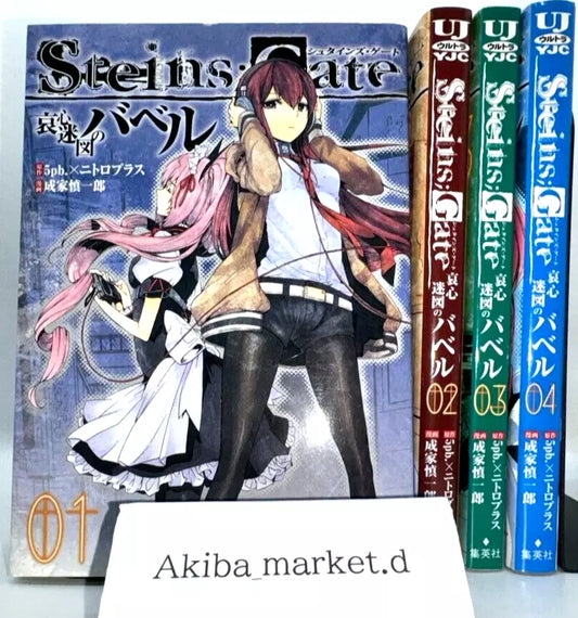 STEINS;GATE Aishin Meizu no Babel Vol.1-4 Complete Full Set Japanese Manga Comics