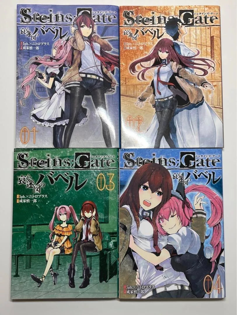 STEINS;GATE Aishin Meizu no Babel Vol.1-4 Complete Full Set Japanese Manga Comics