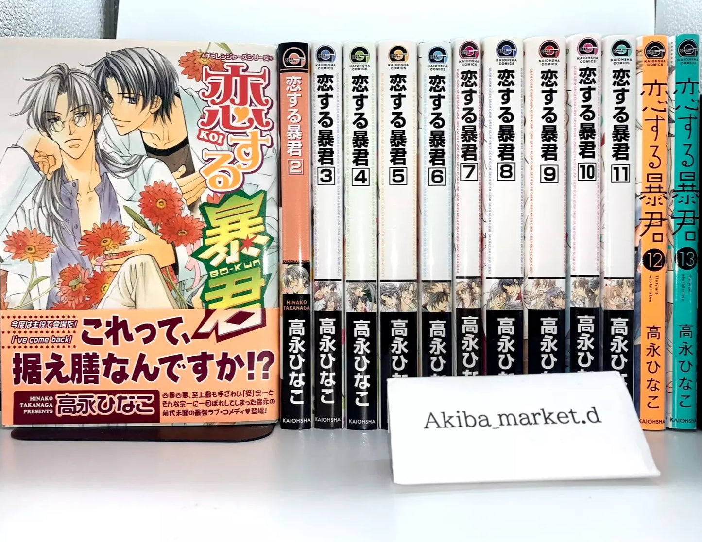 The Tyrant Falls in Love Vol.1-14 Complete Full Set Japanese BL Manga Comics