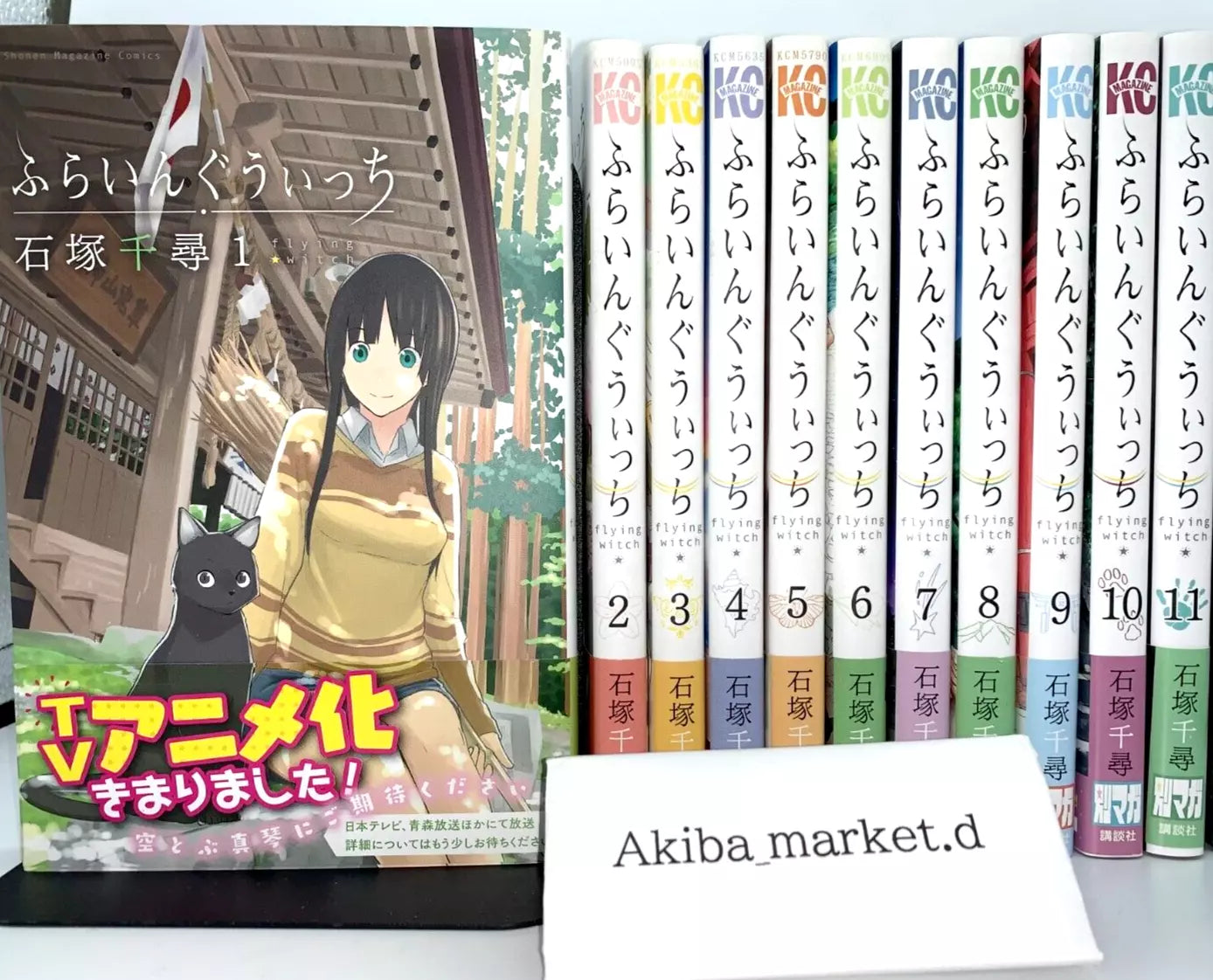 Flying Witch Vol.1-13 Latest Full Set Japanese Manga Comics