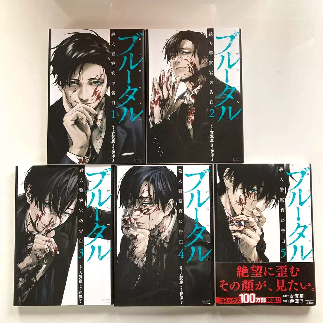 Brutal Confessions of a Homicide Investigator Vol.1-5 Latest Full Set Japanese Manga Comics