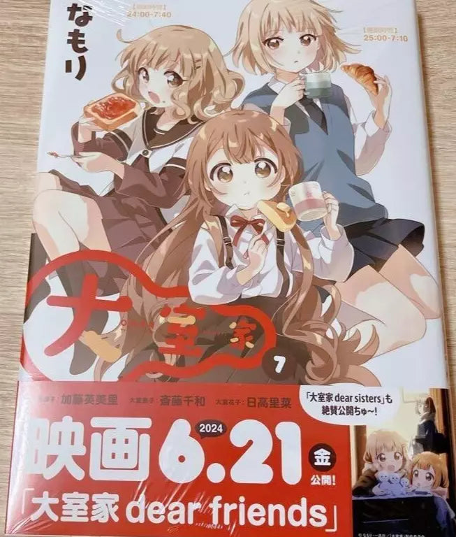 Oomuro-ke (Yuru Yuri extra) Vol.1-7 Latest Full Set Japanese Manga Comics