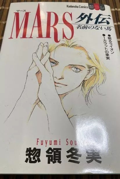 MARS Vol.1-15 + Extra 16 Complete Full Set Japanese Manga Comics