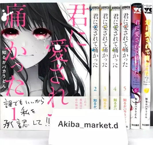 Kimi ni Aisarete Itakatta Vol.1-7 Latest Full Set Japanese Manga Comics