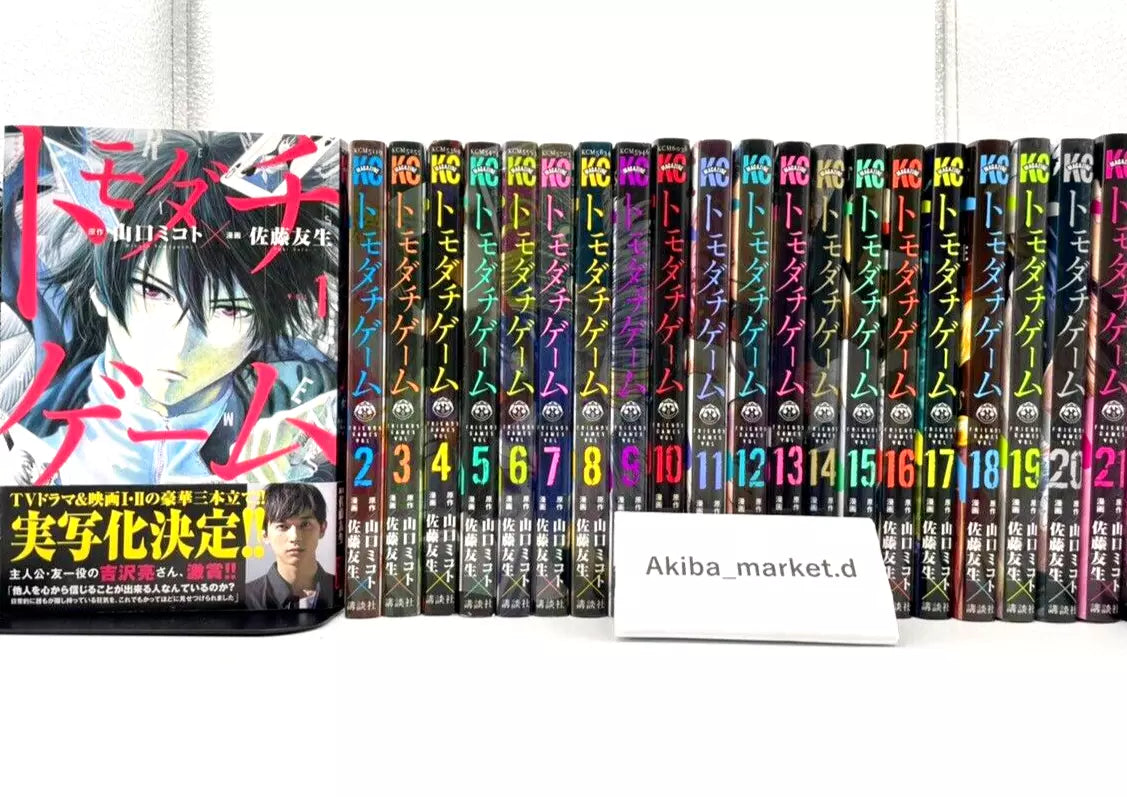 Tomodachi Game Vol.1-25 Latest Full Set Japanese Manga Comics Mikoto Yamaguchi