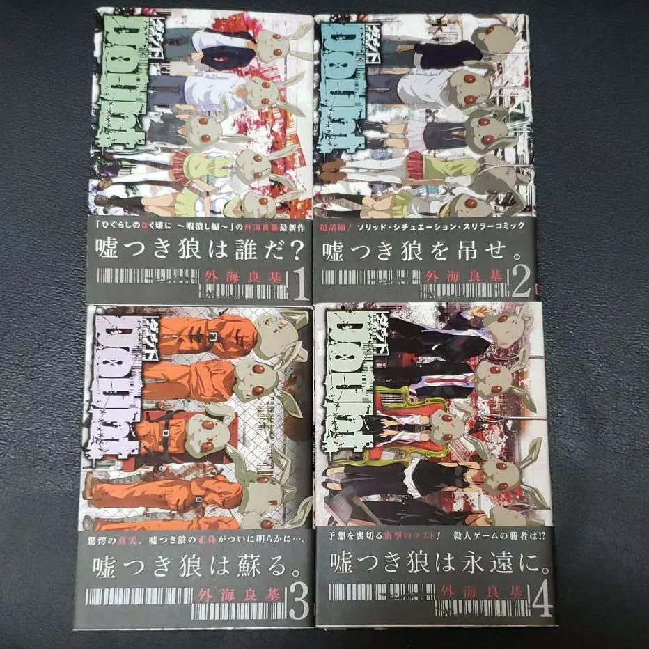 Doubt Vol.1-4 Complete Full Set Japanese Manga Comics