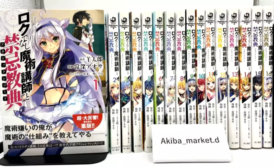 Akashic Records of Bastard Magic Instructor Vol.1-16 Complete Full Set Japanese Manga Comics