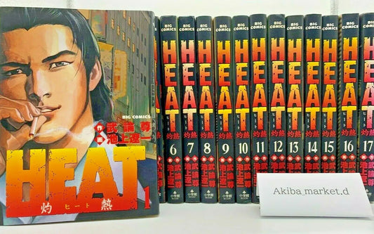 HEAT Vol.1-17 Complete Full Set Japanese Manga Comics ( Fist of the North Star )