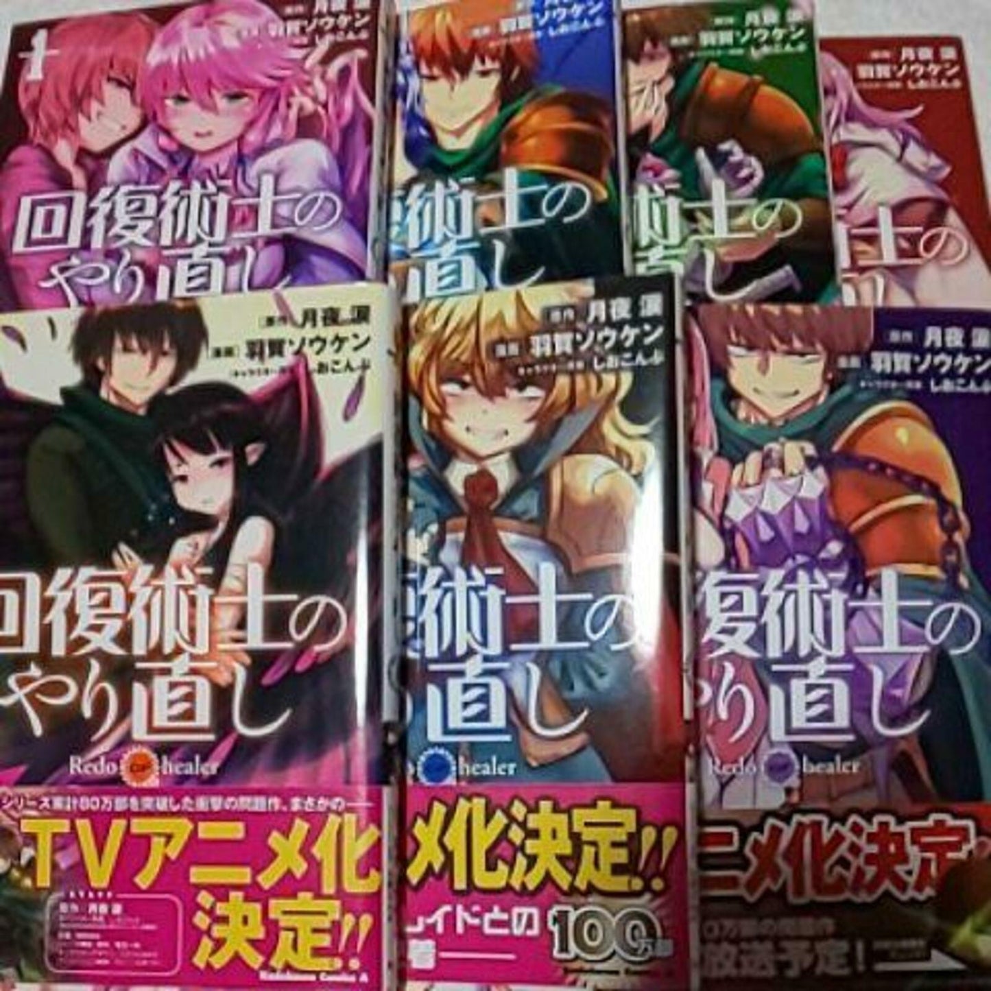 Kaifuku Jutsushi no Yarinaoshi Redo OF Healer Vol.1-14 Latest Full Set Japanese Manga Comics